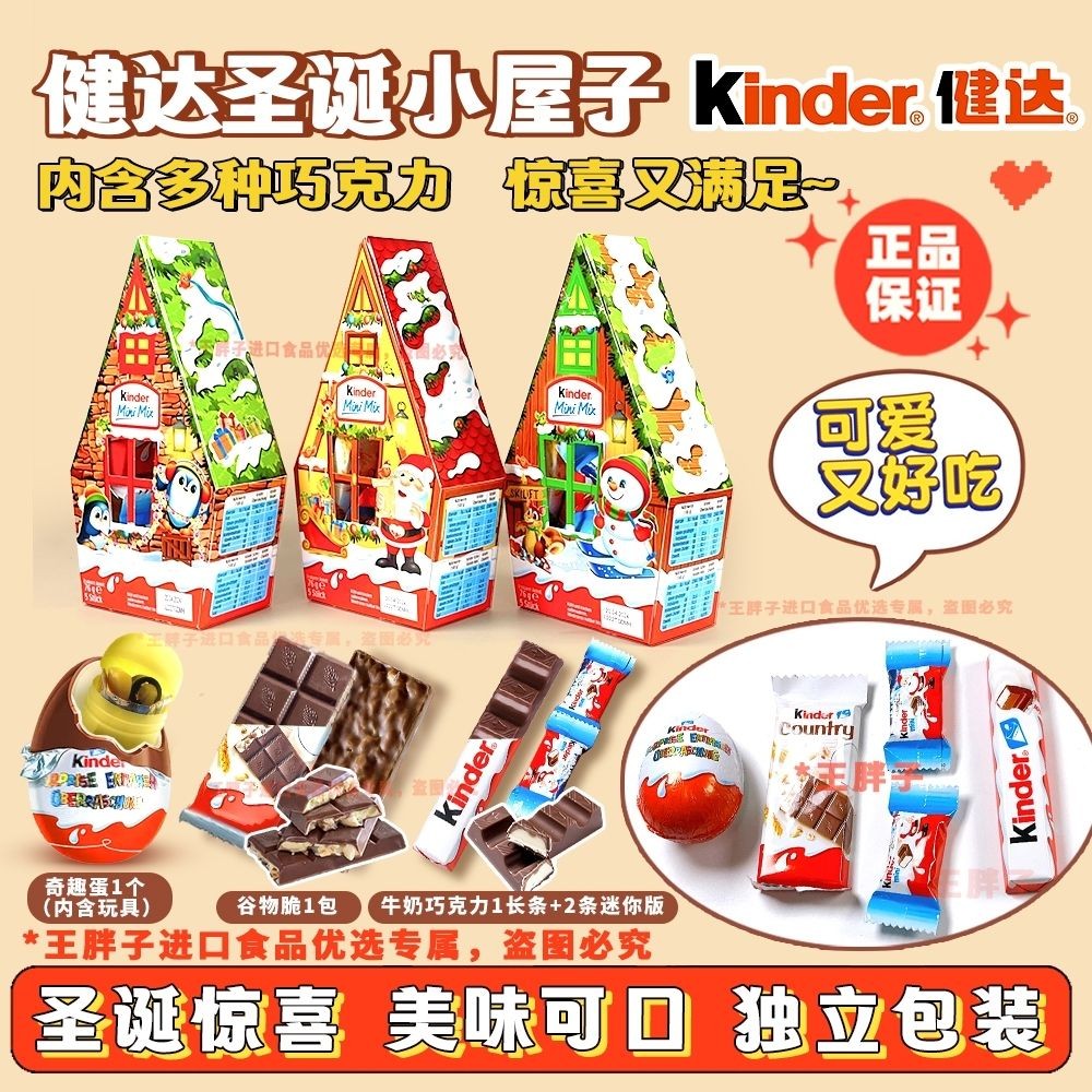 聖誕禮物德國進口健達巧克力禮盒裝76g創意可愛禮物送小孩