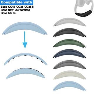 適用於 Bose QC45 QC35 QC35II / 全新 QC 無線 / QC SE 耳機配件的替換耳機頭帶頭梁墊