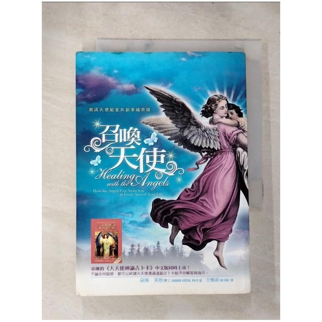 召喚天使-邀請天使能量共創幸福奇蹟_王玉淑, 朵琳芙秋【T4／宗教_RJC】書寶二手書