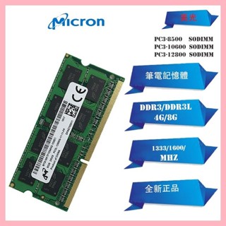 ♞,♘【現貨下殺】全新筆電DDR3美光Micron 4GB 8GB 1333/1600MHz筆記型記憶體DDR3L