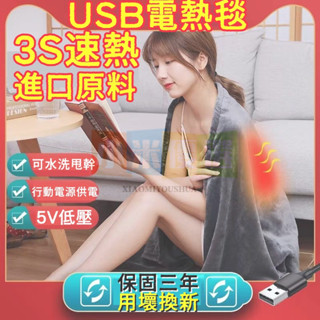 小米優選 usb電熱毯 電加熱披肩 可水洗 電熱披肩 電毯 電暖毯 熱敷墊 單人電熱毯 懶人毯 熱敷毯 石墨烯發熱 熱毯