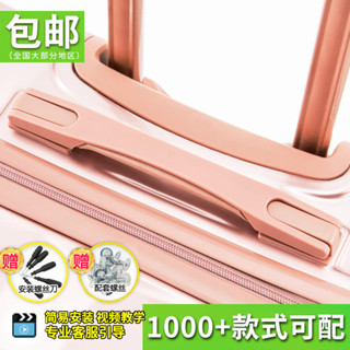 +限時-優惠+ 拉桿箱拉桿手提把手旅行箱皮箱箱包拉手拎手把行李箱配件提手更換