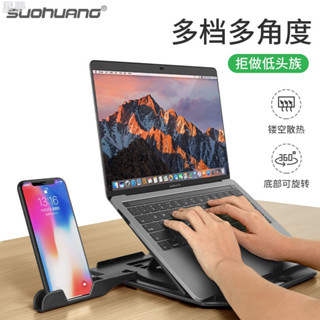 ??折疊支架?????索皇筆記本 電腦支架 托架桌面增高電腦升