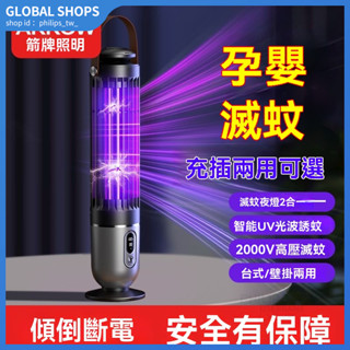 滅蚊燈 箭牌強力滅蚊燈無線驅蚊燈戶外露營電擊滅蚊燈可充電自動驅蚊神器