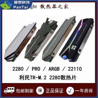 ♞,♘限時下殺現貨 利民M.2 2280 ARGB固態硬碟nvme散熱器M2固態SSD散熱片5v導熱馬甲