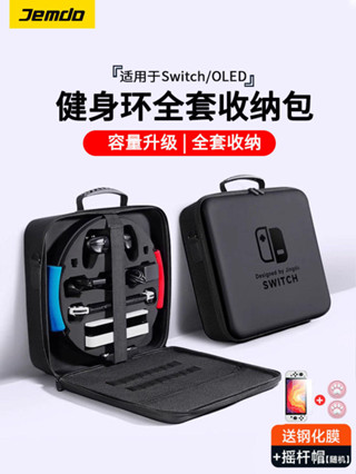 現貨 耐磨 switch保護包 錦讀Jemdo適用任天堂switch健身環收納包ns保護套switcholed運動大容