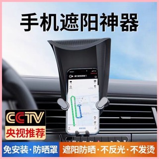 汽車車用手機支架不發燙卡頓螢幕不反光免安裝手機導航遮陽防曬罩