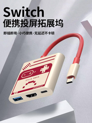 switch便攜底座投屏線適用任天堂oled連接手機電腦TV電視顯示器typec轉hdmi同屏ns轉換器4k高畫質
