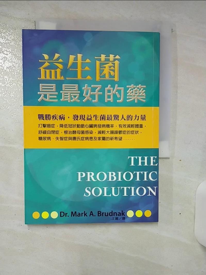 益生菌是最好的藥_布魯奈克博【T1／養生_ALW】書寶二手書
