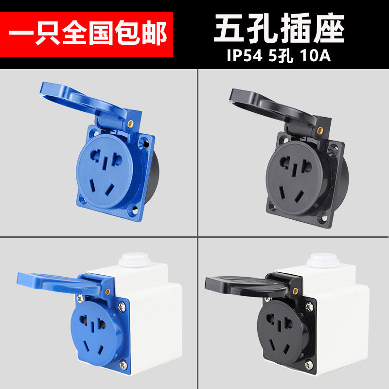五孔二三插防水配電箱工業插座室外帶蓋防雨5孔10A電源插座盒220V