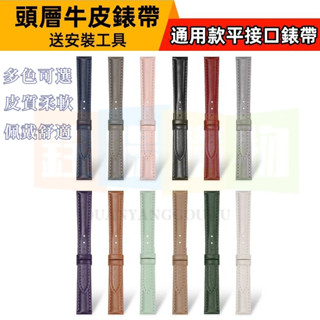 高品質真皮錶帶 10mm-22mm通用款錶帶 小尺寸細錶帶 適配dw casio 天梭浪琴garmin fossil