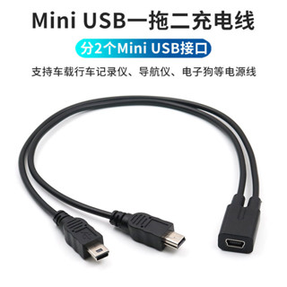 <優選>免運 車用mini usb一分二數據線 T型介面轉換器 5p梯口線 二合一母轉 公汽車行車記錄 儀導航儀車用