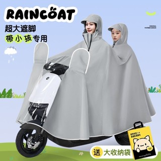 🚀桃園出貨🚀 🚀桃園出貨🚀 【30天熱銷2753件】親子雨衣電動車雙人帶小孩專用加大加厚長款全身防暴雨牛津布雨披