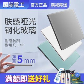 國際電工灰色膚感纖薄玻璃開關家用86型超薄無邊框鏡面插座面板