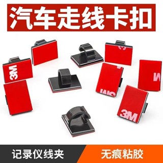 🚀桃園出貨🚀 【30天熱銷1392件】走線卡扣排線汽車行車收納記錄儀電線卡子固定器固定數據線粘貼