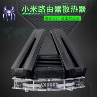 ♞,♘【❥供應】路由器散熱器 路由器散熱 小米AX9000路由散熱器AX10000底座萬兆路由散熱風扇降溫支架靜音