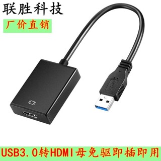 usb3.0轉hdmi轉接線帶驅動usb to hdmi電腦轉電視高畫質1080P轉換器