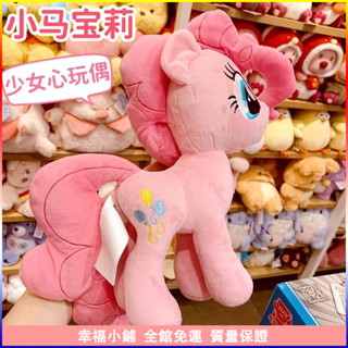 【爆款】 小馬寶莉毛絨公仔 彩虹小馬娃娃 小馬寶莉玩具 可愛碧琪玩偶 安撫娃娃 靠枕靠墊沙發抱枕 車載抱枕 兒童生日禮物