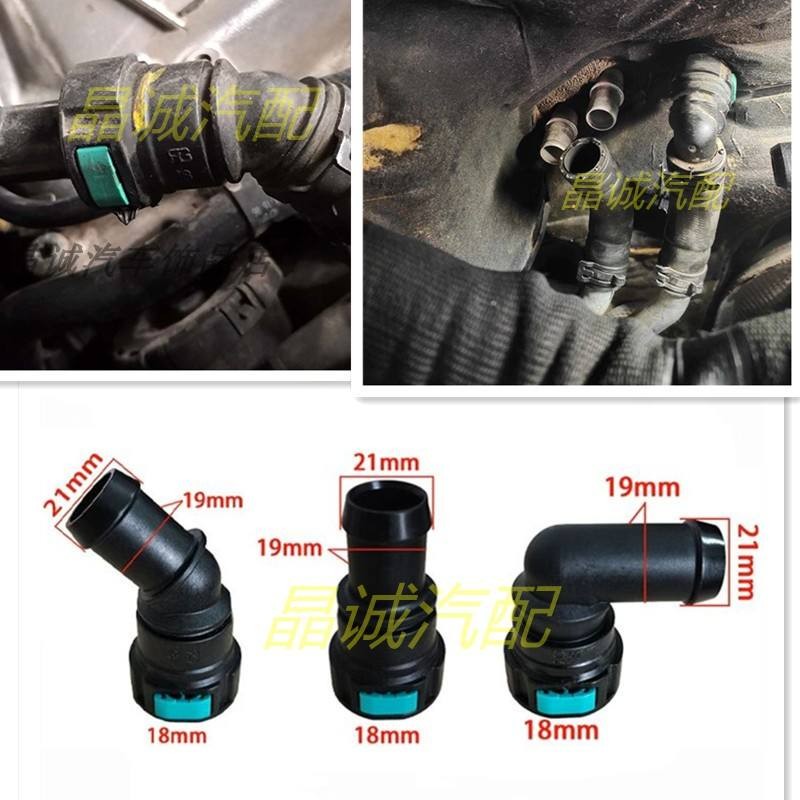 捷豹XJ/XFL暖風水管轉接頭適用XEXEL XF/XJL FTYPE水箱水管轉接頭
