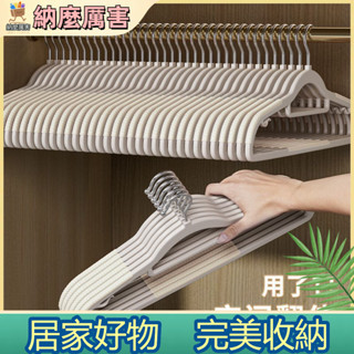 【納麼厲害】 【網易嚴選】衣架防滑無痕晾衣服掛衣衣架子衣撐子宿舍家用衣撐子