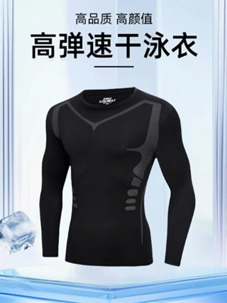 泳衣男潛水服高彈速乾上衣防曬長袖長褲套裝泳褲衝浪溫泉水母泳裝