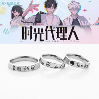 萬聖節 b站時光代理人陸光喬苓程小時動漫周邊戒指 不掉色簡約時尚指環潮 動漫戒指 cos戒指 cosplay配飾 禮物