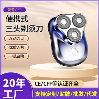 【低價好用 男士剃鬚刀】 2025新款剃鬚刀男士充電浮動式三刀頭全身水洗男生禮物mini小鋼炮