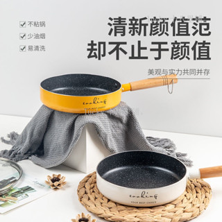 煎炒鍋 日本麥飯石陶瓷 小煎鍋 平底鍋 炒鍋 炒菜 家用 電磁爐 燃氣灶 通用 不沾鍋 麥飯石煎蛋鍋 神器 下殺