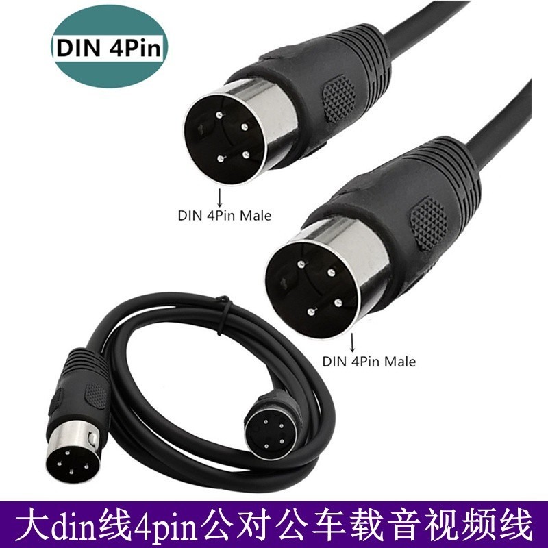 ♞,♘,♙,,秒   大din線4pin 車用音頻道線 老式鍵盤接口 midi醫療線束 大DIN數據線