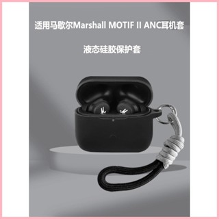 ♞,♘適用馬歇爾MOTIF II ANC耳機保護套Marshall馬歇爾真無線藍牙耳機保護殼簡約掛繩充電倉保護殼盒上下連