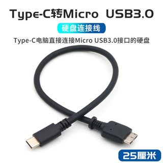 <優選>免運 type-c轉Micro USB3.0高速數據線適用小米筆電macbook直連東芝wd西數硬碟盒連接線to
