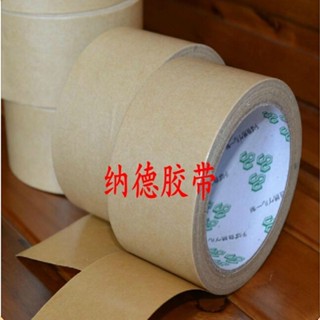 .賣賣*優選 免水牛皮紙膠帶 封箱膠帶 出口打包膠紙 強力高粘牛皮紙膠帶