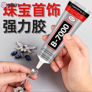 臺灣出貨🚚 珠寶膠水b7000鑲嵌粘鑽首飾珍珠耳環手作diy飾品沾蜜蠟琥珀透明膠 手作材料 手作配件