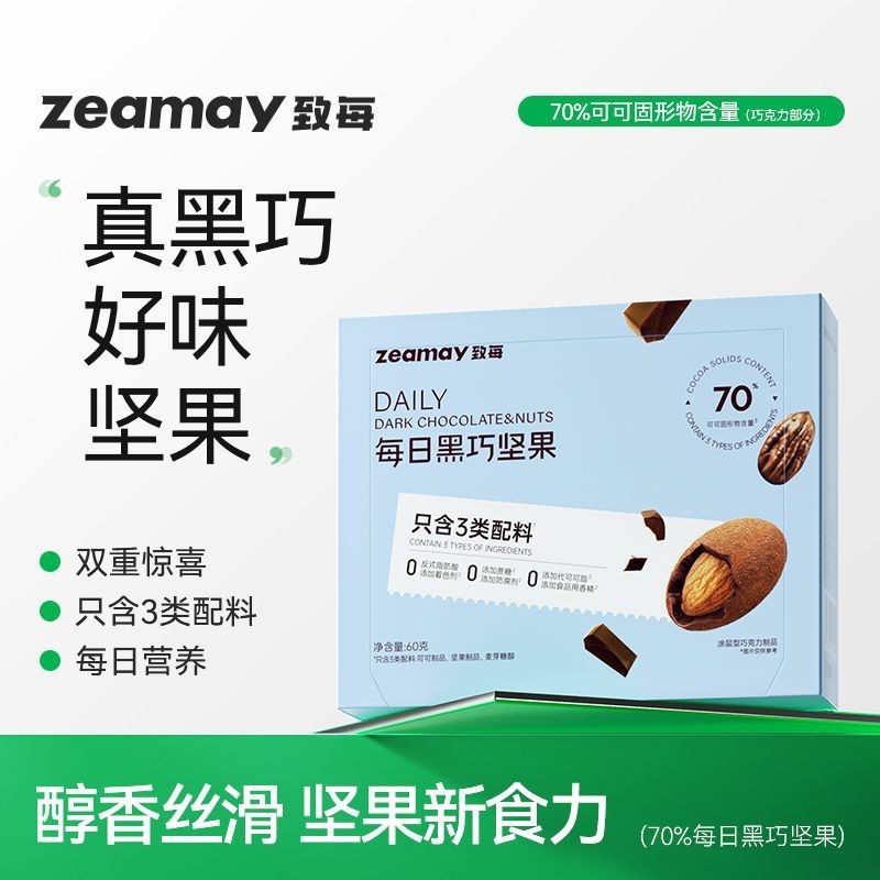 巧克力 黑巧克力 每日黑巧堅果70%純可可脂100%腰果黑巧克力