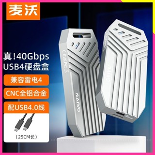 ♞品質現貨+特價#麥沃USB4.0硬碟盒M.2NVME協議固態硬碟盒雷電4筆記本電腦40gbps