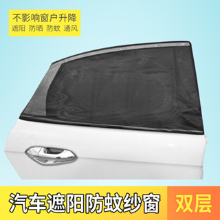 🚀桃園出貨🚀 汽車防蚊遮陽窗簾 太陽擋透氣網紗防曬紗窗車窗防蚊蟲帳蚊罩