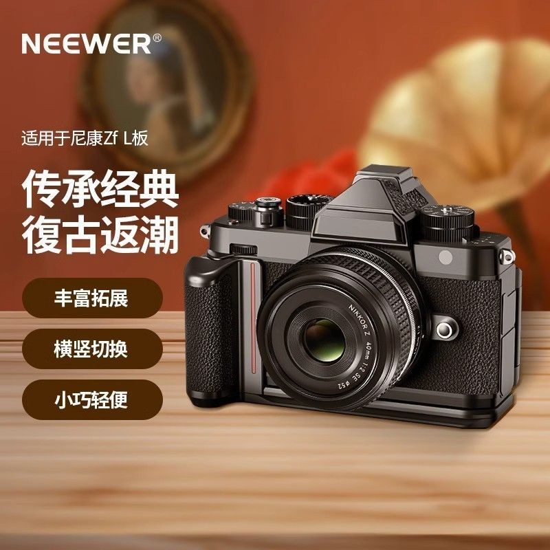 ♞,♘【升級指柄款】NEEWER適用Nikon尼康Zf複古兔籠專用L型手柄單反相機L闆配件/紐爾