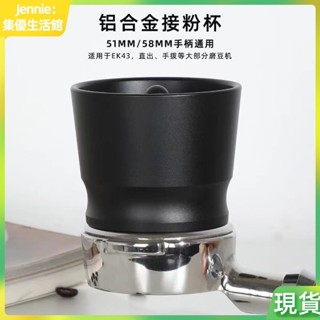 【精品優選 】手搖磨豆機 磨豆機 咖啡接粉杯51/53/58mmEK43磨豆機意式粉碗落粉防飛粉手衝摩卡通用