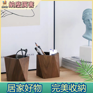 【納麼厲害】 黑胡桃實木筆筒遙控器收納盒學生辦公室書房桌面擺件菱形方形筆筒