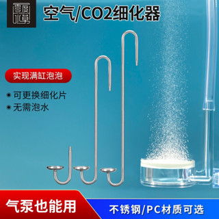 不鏽鋼空氣細化器養魚氧氣泵增氧低壓專用玻璃奈米氣盤氣泡石水族