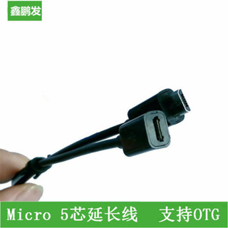 秒出貨* 功能5芯Micro USB公對母延長線 三星 安卓手機平板延長線 OTG線