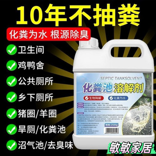 熱銷 化糞池溶解劑糞便大便分解劑下水道通堵旱厠消味降解微生物除臭劑 LO0