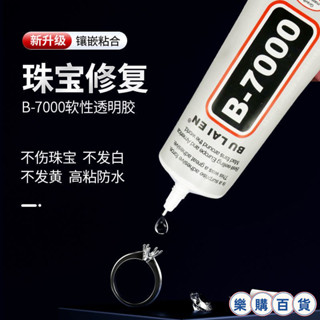 新款 珠寶膠水專用鑲嵌粘首飾珍珠耳環蜜蠟琥珀黏玉石翡翠寶石戒指膠水ins風韓國 DQ2EJ