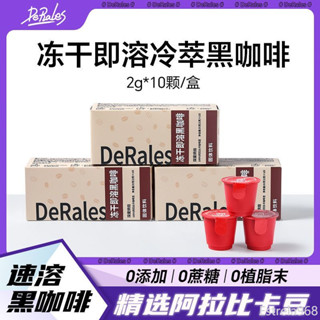 德瑞爾斯咖啡凍乾粉黑咖啡獨立包裝即溶美式咖啡即溶純黑咖啡膠囊