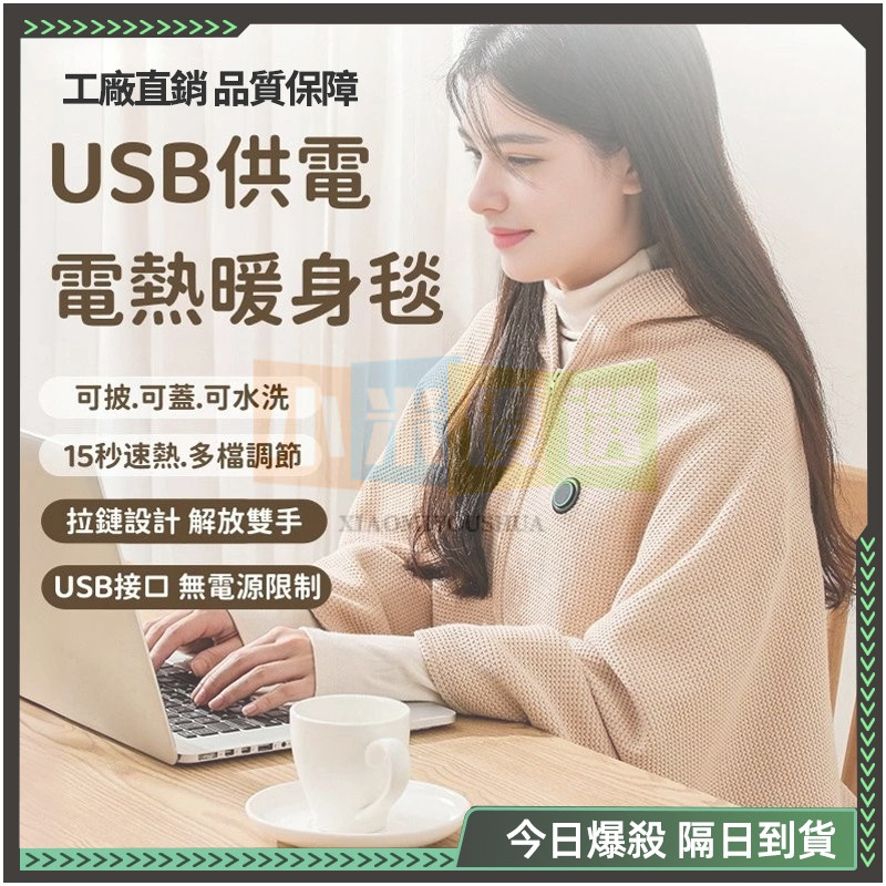 小米優選 發熱披肩 電熱披肩 加熱披肩 熱敷墊肩頸 usb電熱毯 保暖披肩 加熱披風 发热披肩 肩頸熱敷墊 電毯披肩