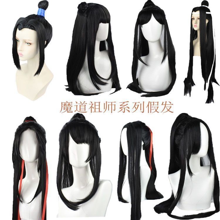 魔道祖師 江厭離 魏無羨 曉星塵 金凌 藍忘機 cosplay假髮系列