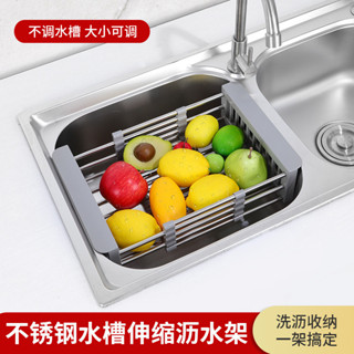 不鏽鋼伸縮瀝水架廚房多功能水槽收納架蔬菜水果瀝水籃