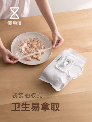 🚀桃園出貨🚀 家用冰箱食物剩菜飯保鮮膜套