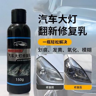 🚀桃園出貨🚀 汽車大燈修復免拆洗大燈翻新修復乳秒去發黃氧化劃痕模糊強效增亮