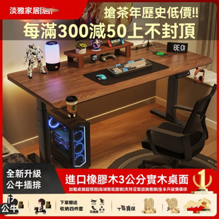 【免運費】⭐ 電腦桌實木電動智慧升降電競家用臥室桌子橡膠木書桌辦公桌工作臺